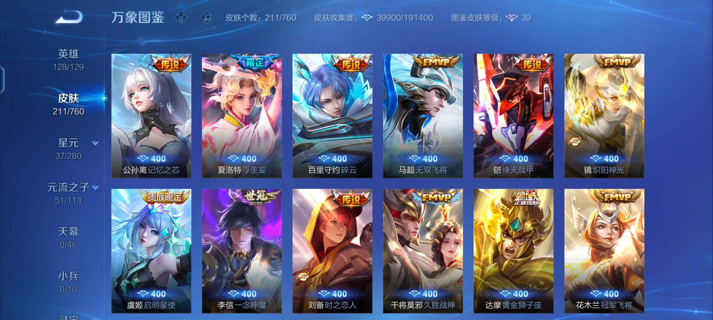 WZCMW482967王者荣耀账号详情图8