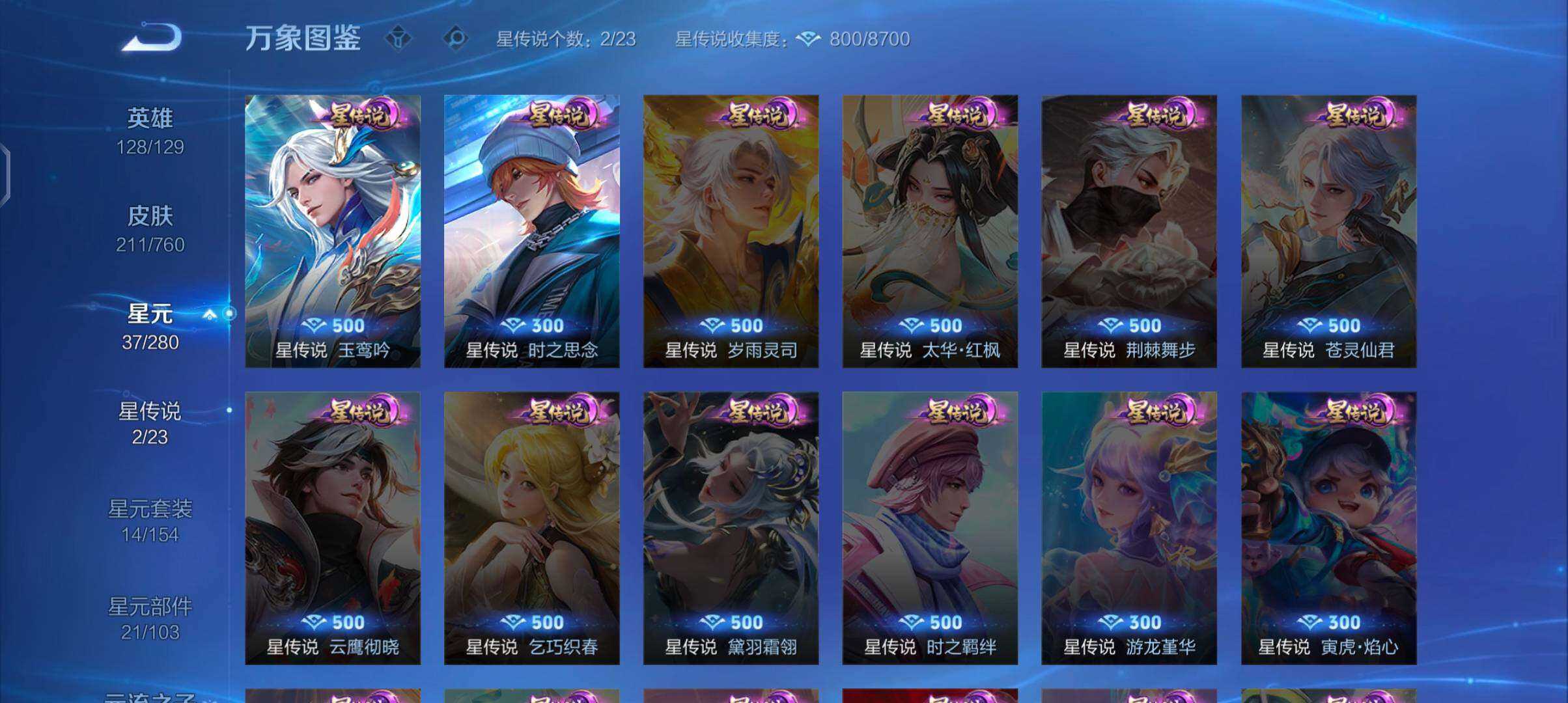 WZCMW482967王者荣耀账号详情图10