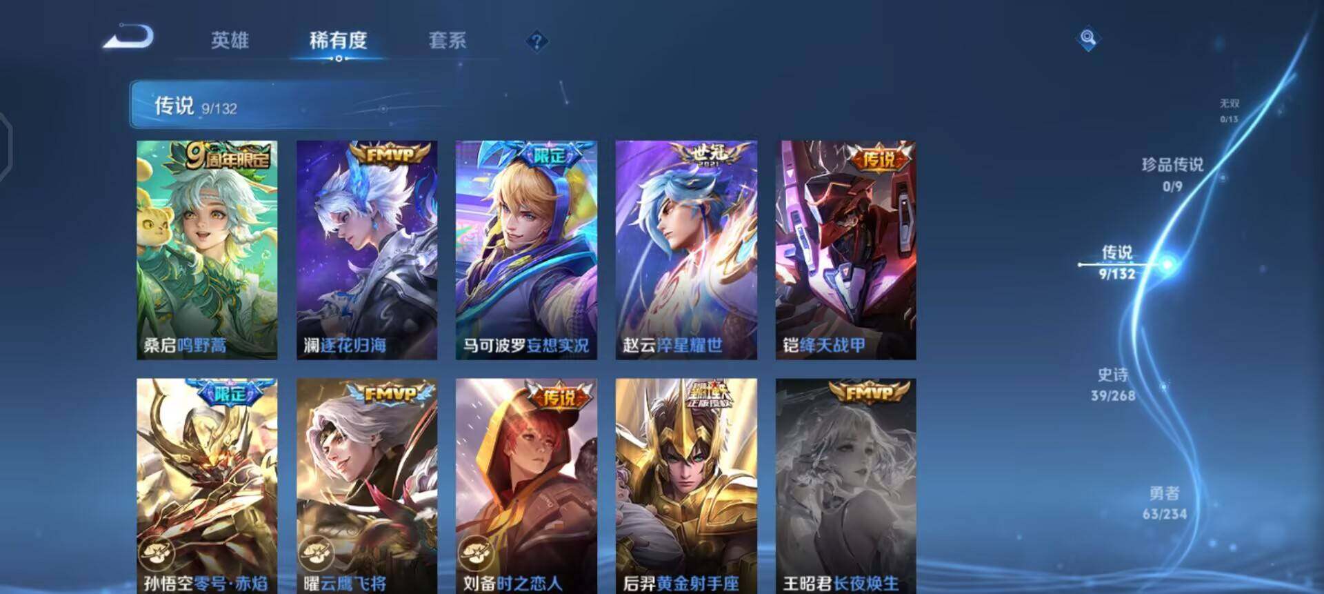 WZQM490321王者荣耀账号详情图9