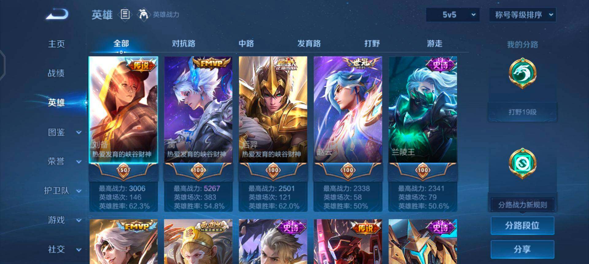 WZQM490321王者荣耀账号详情图10