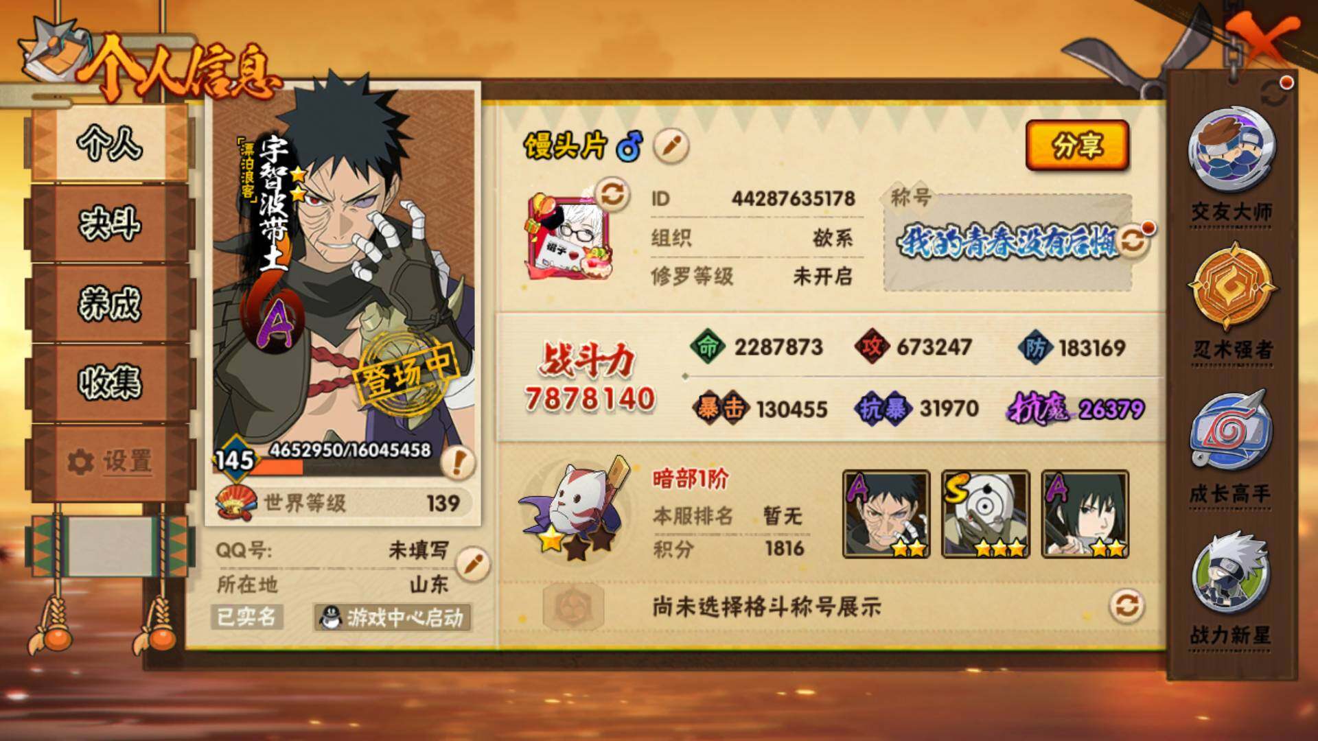 HYLFY45327火影忍者账号详情图3