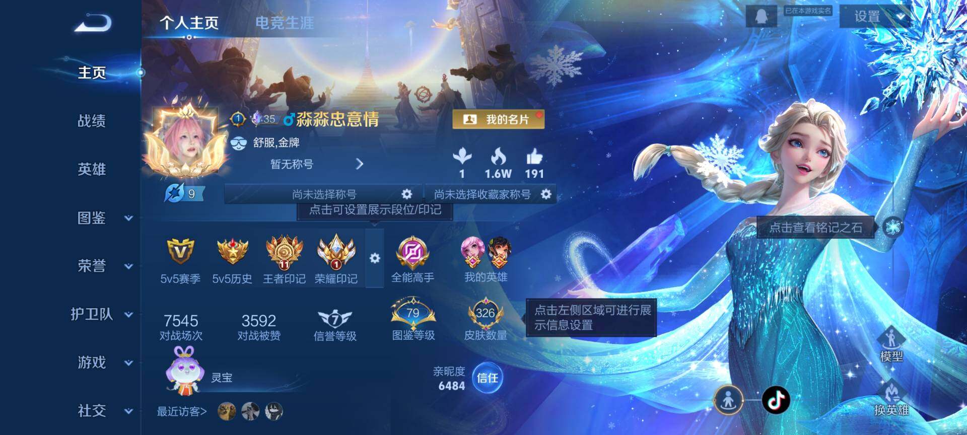 WZQM483234王者荣耀账号详情图3