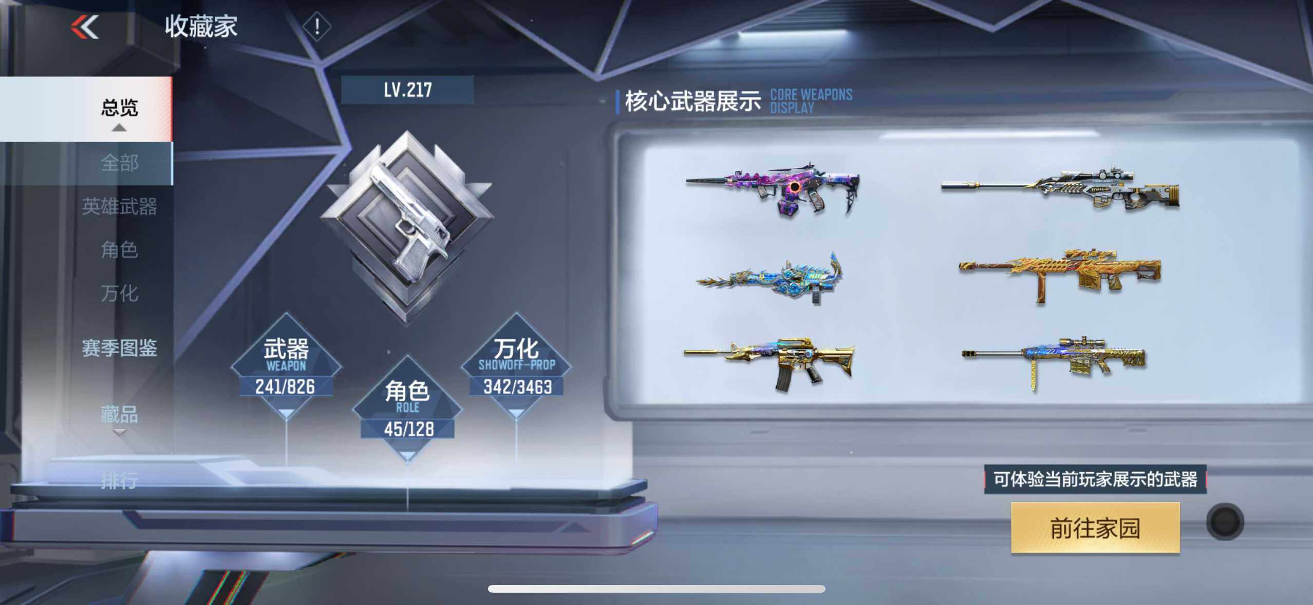 CFMXS48450枪战王者账号详情图5