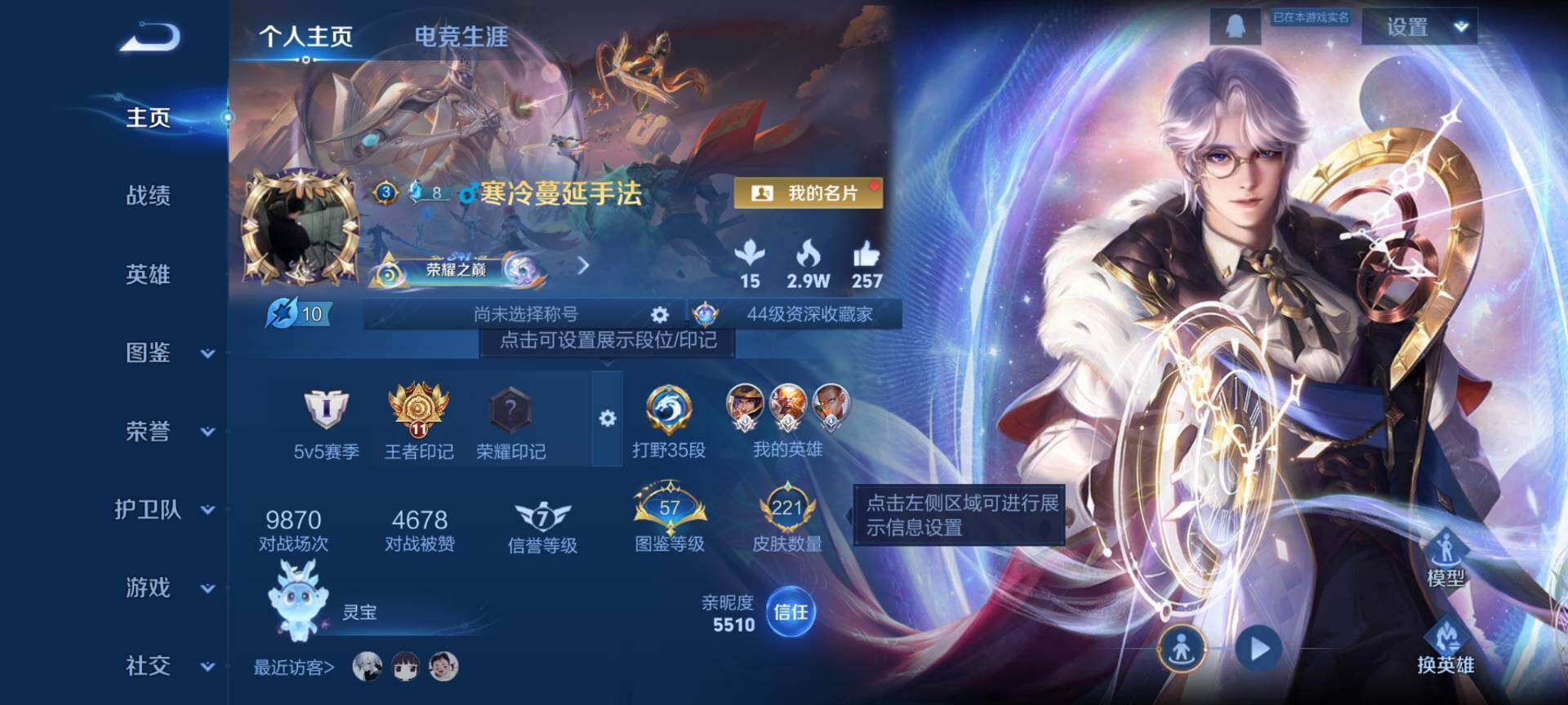 WZQM483210王者荣耀账号详情图3