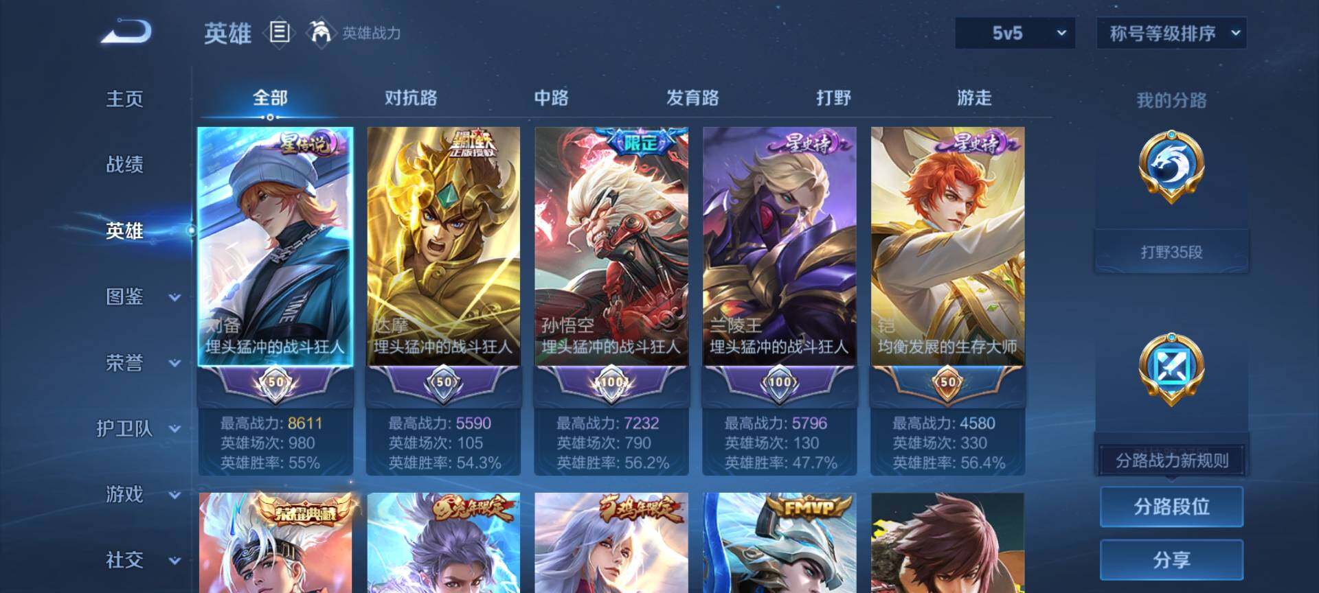 WZQM483210王者荣耀账号详情图4