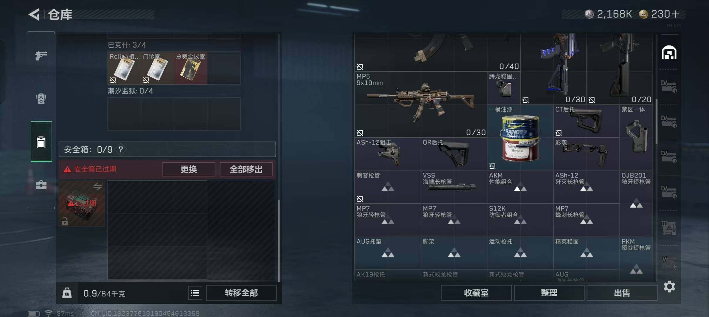 SJZQM421718三角洲行动账号详情图17