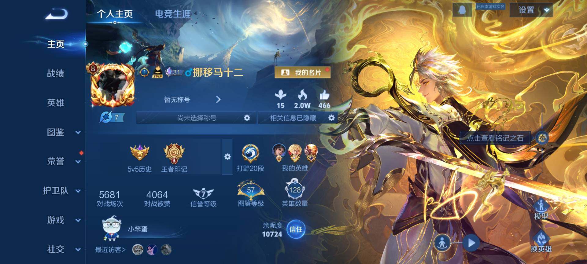 WZCMW483720王者荣耀账号详情图2