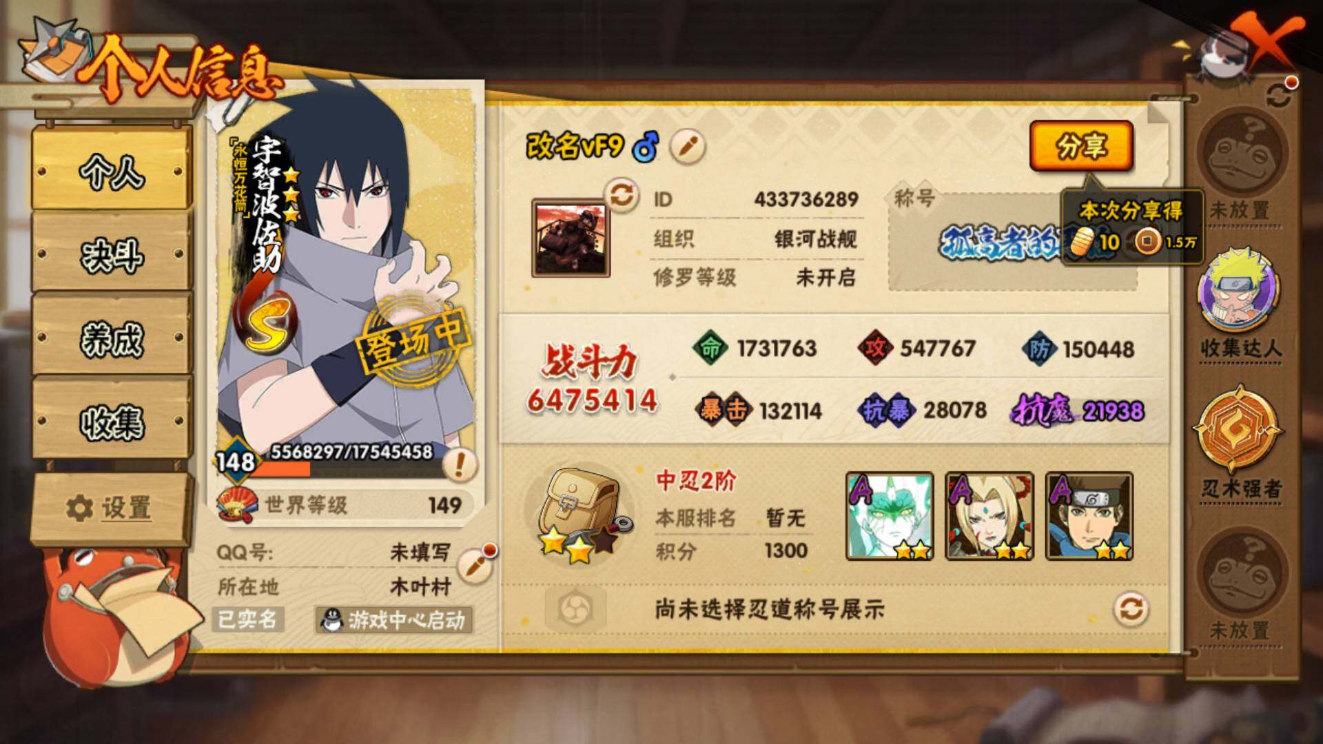 HYLFY45329火影忍者账号详情图3