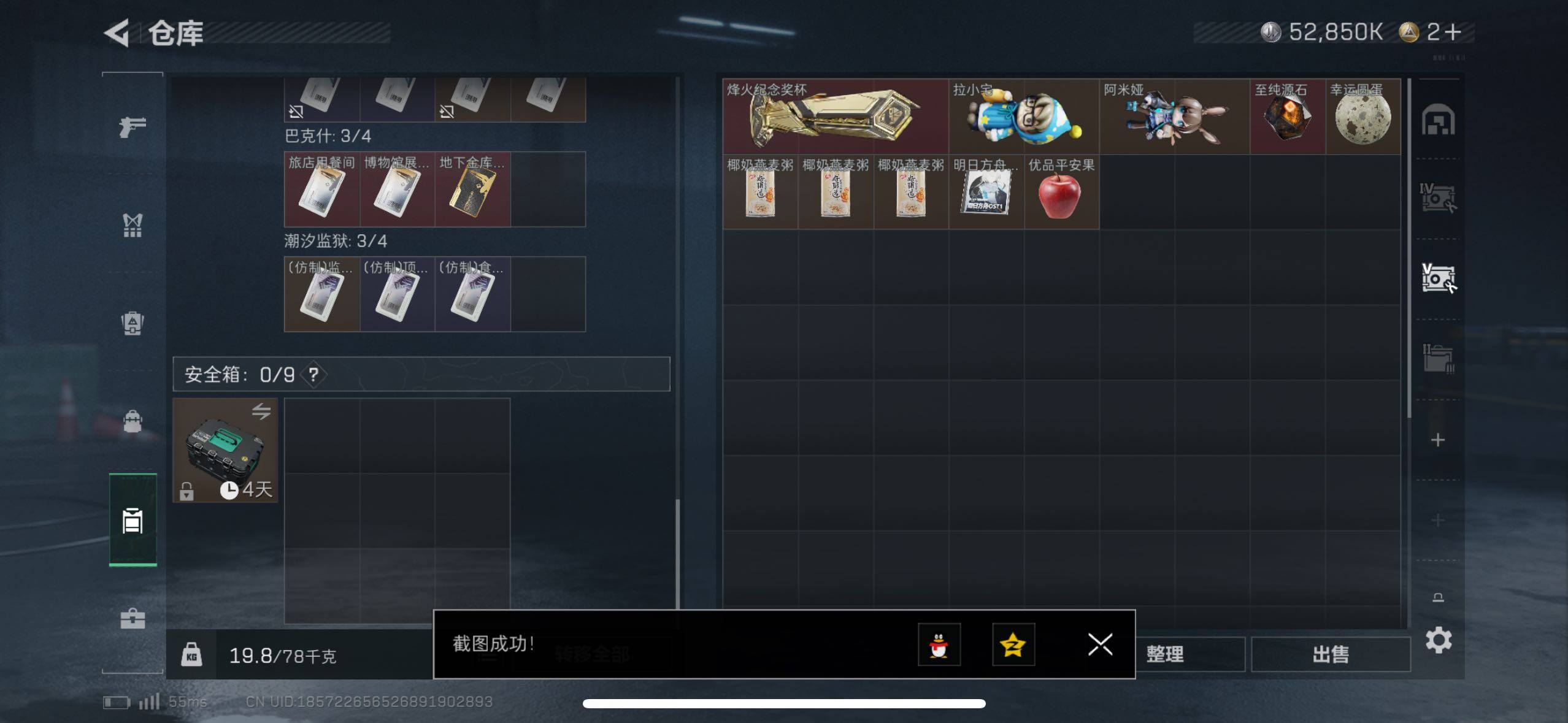 SJZCMW433551三角洲行动账号详情图9