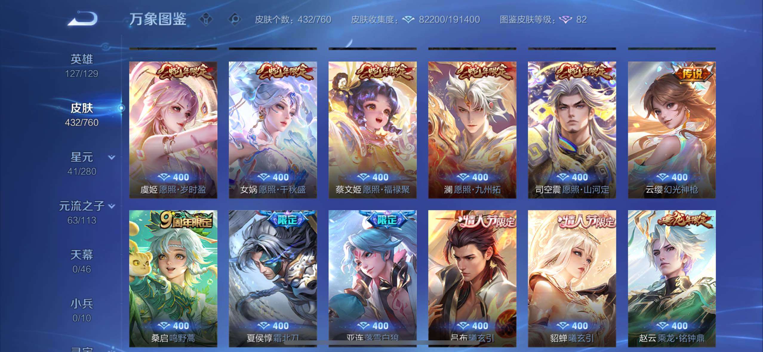 WZCMW4104178王者荣耀账号详情图12 WZCMW4104178王者荣耀账号详情图12