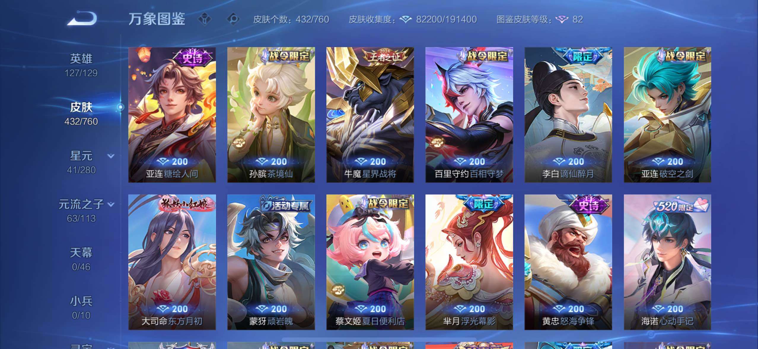 WZCMW4104178王者荣耀账号详情图18 WZCMW4104178王者荣耀账号详情图18