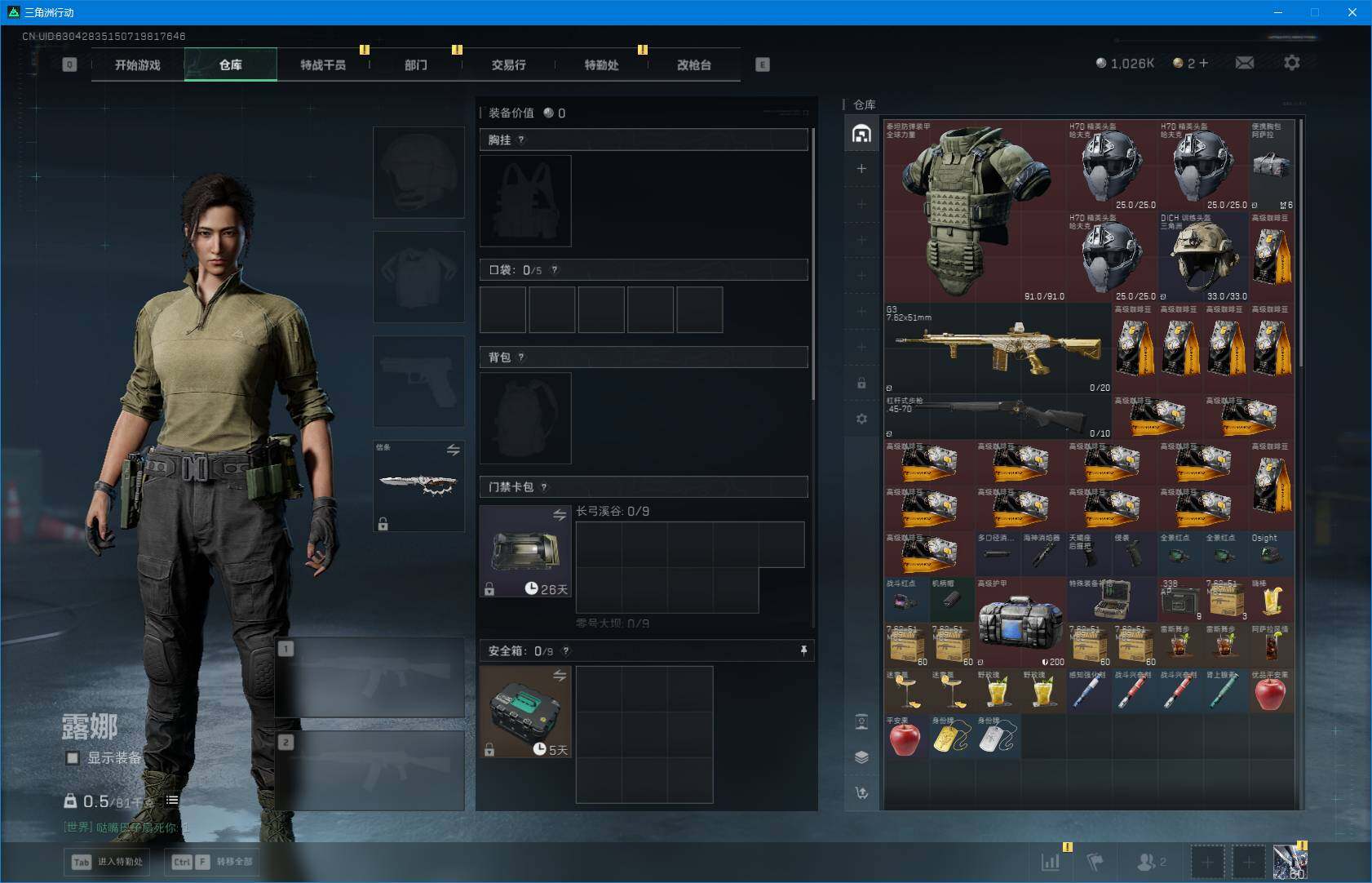 SJZQM422206三角洲行动账号详情图8