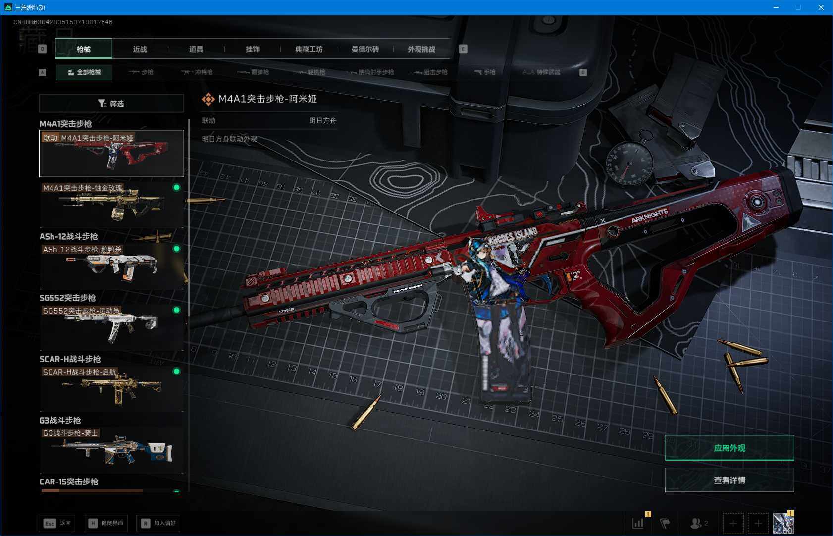 SJZQM422206三角洲行动账号详情图13