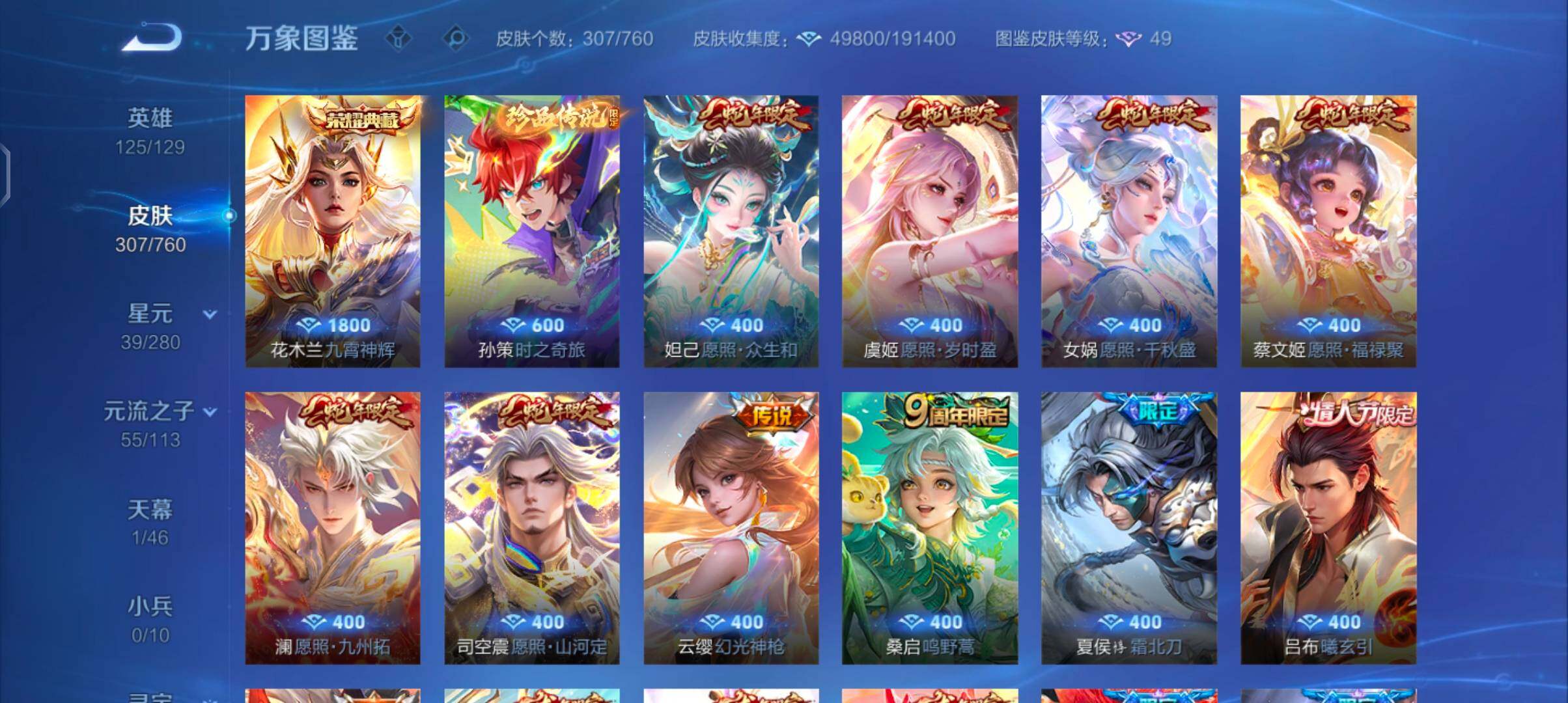 WZCMW484780王者荣耀账号详情图6