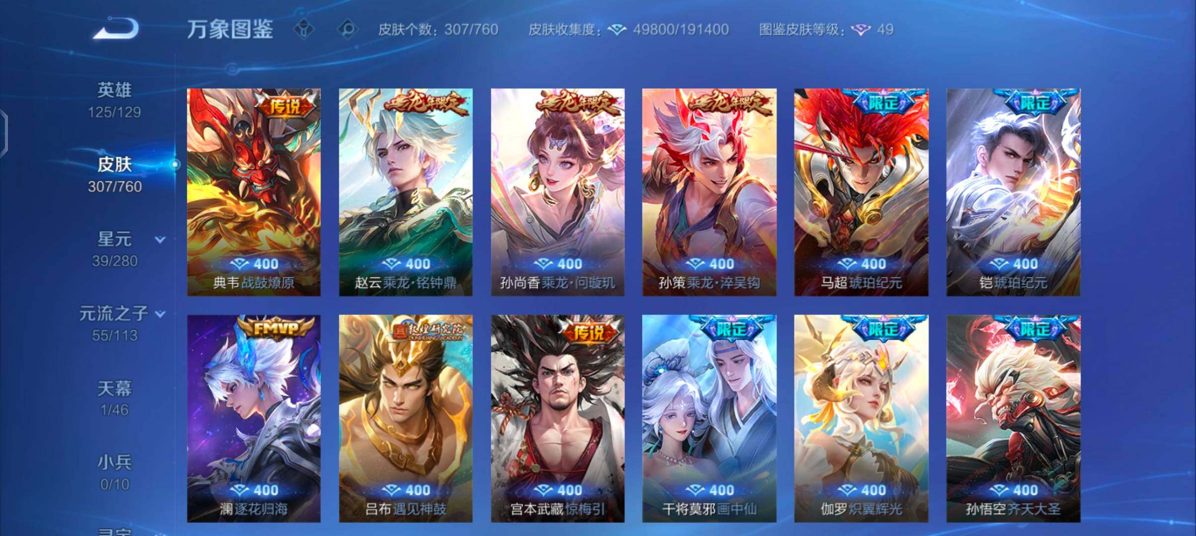 WZCMW484780王者荣耀账号详情图7