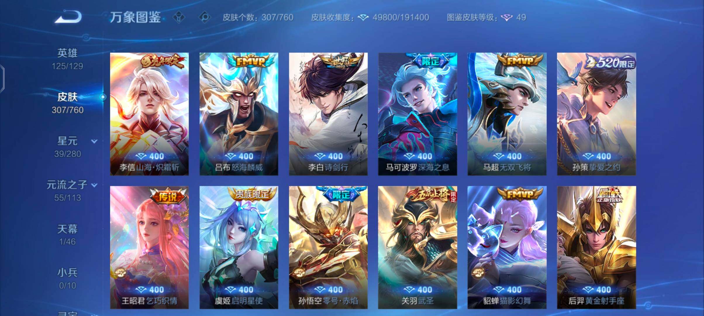 WZCMW484780王者荣耀账号详情图8