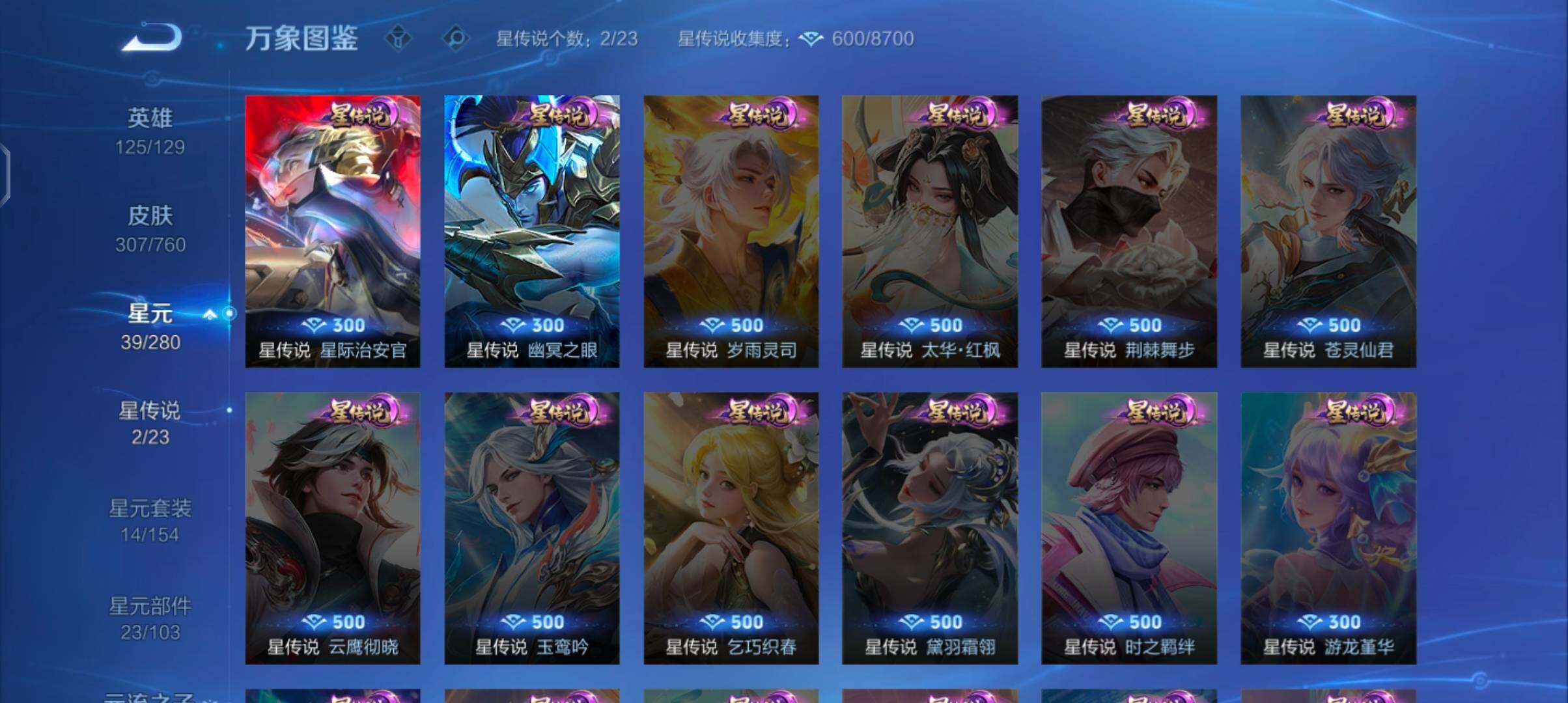 WZCMW484780王者荣耀账号详情图9