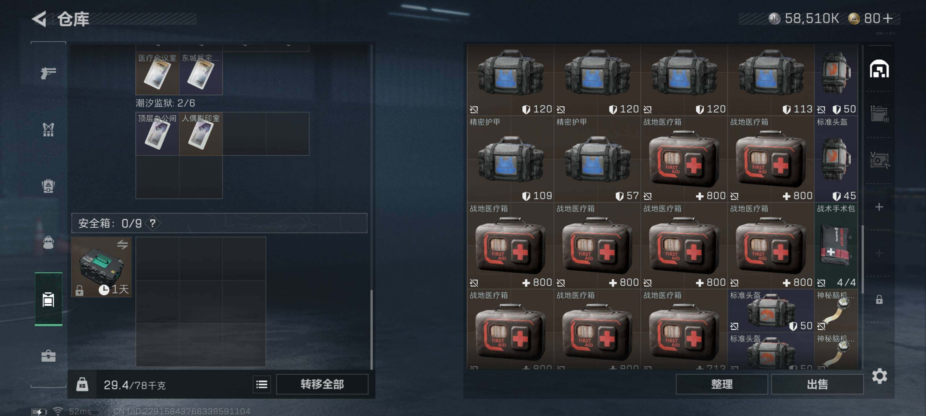 SJZQM426698三角洲行动账号详情图11