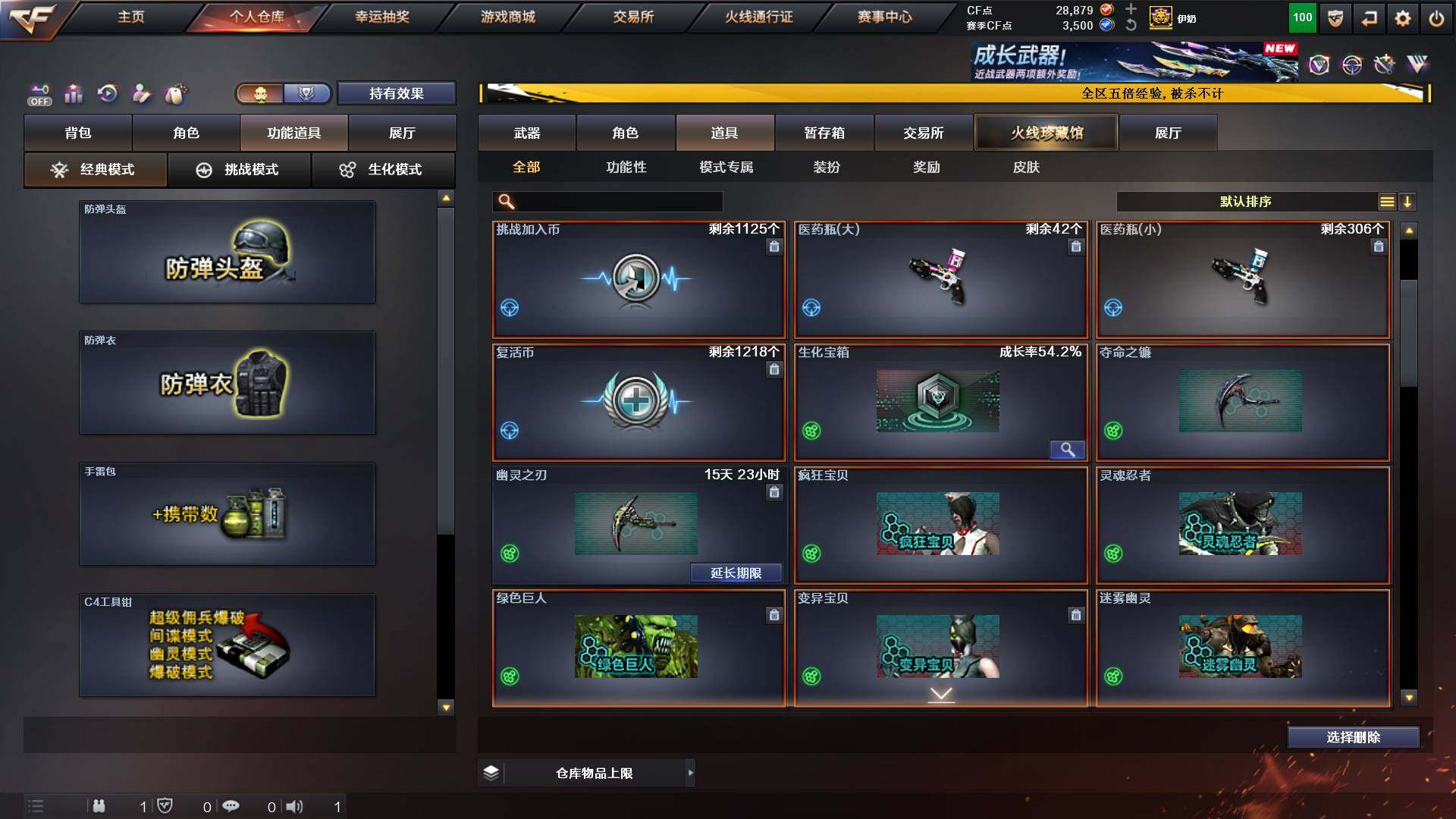 CFCMW421431穿越火线账号详情图11