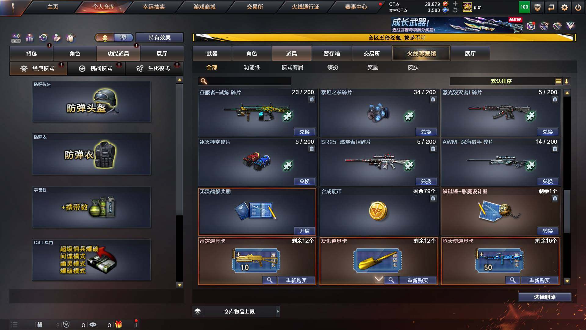 CFCMW421431穿越火线账号详情图16