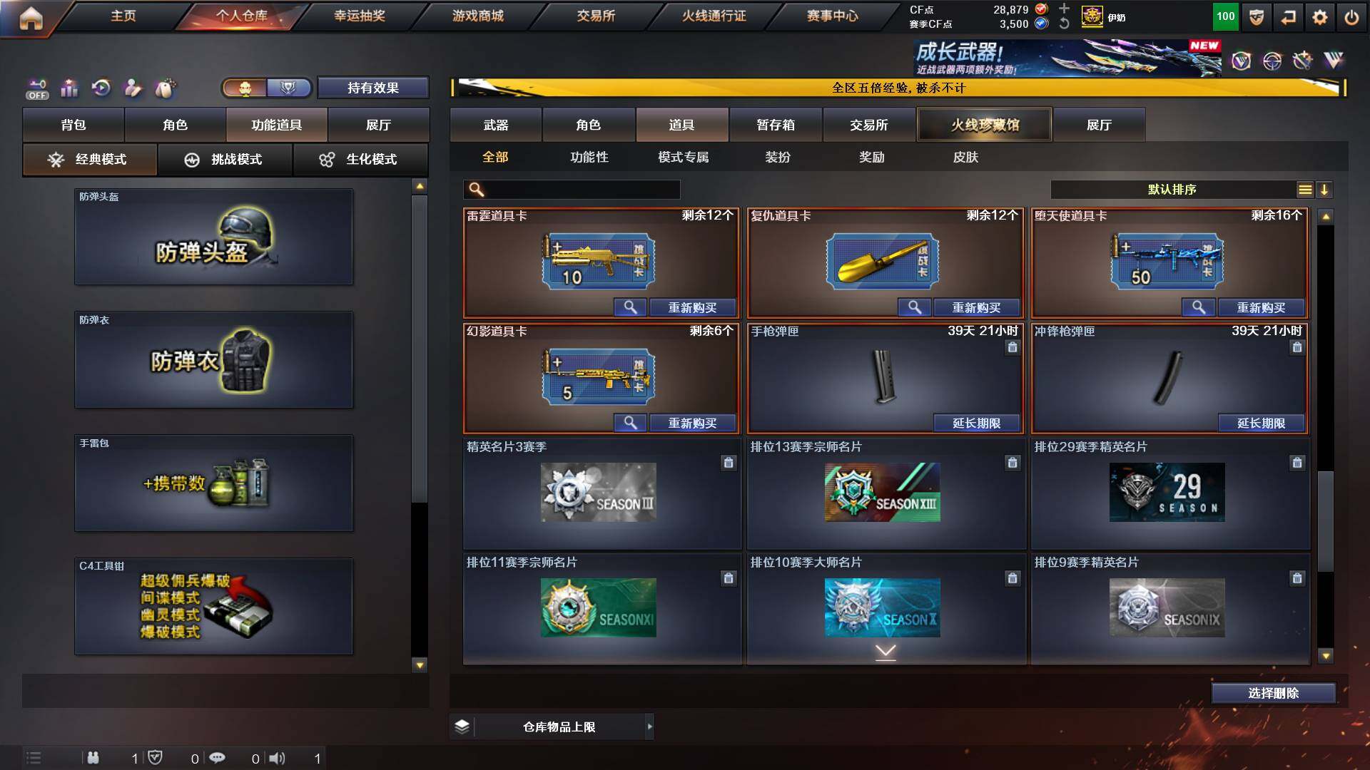 CFCMW421431穿越火线账号详情图17