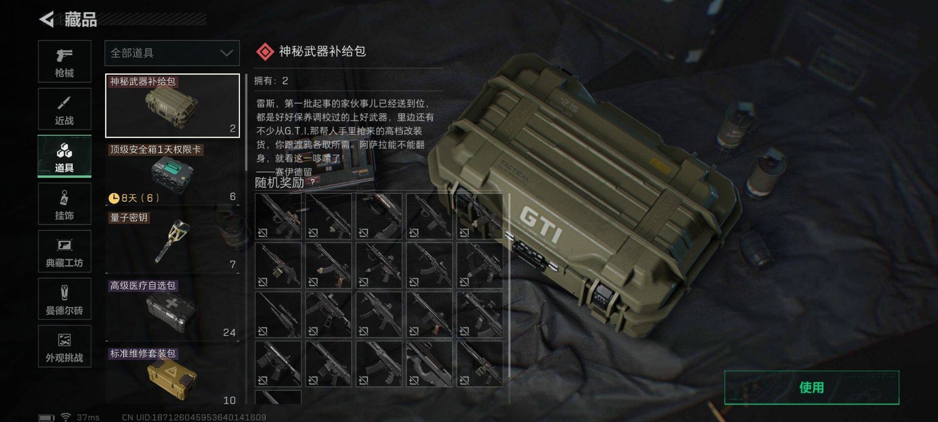 SJZQM422208三角洲行动账号详情图28