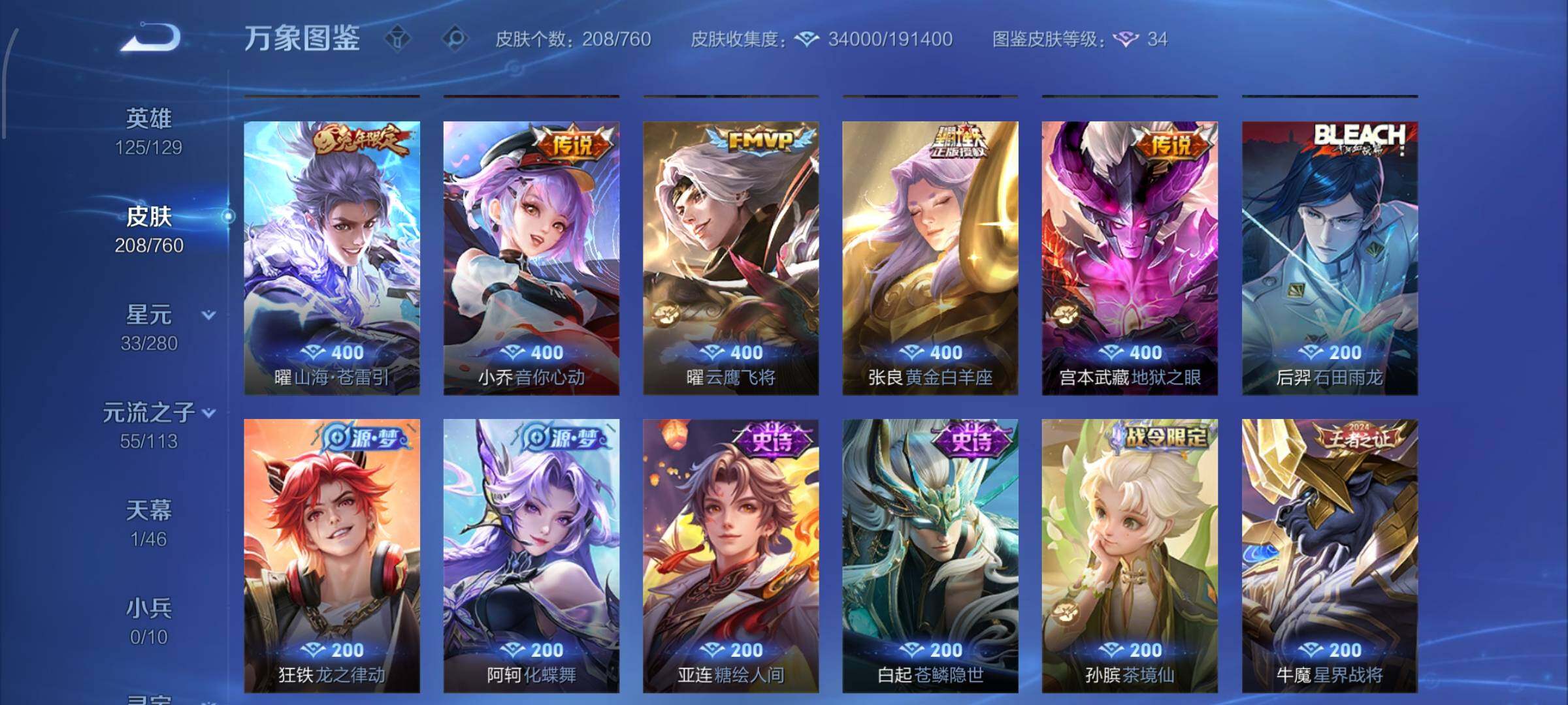 WZCMW4103233王者荣耀账号详情图7