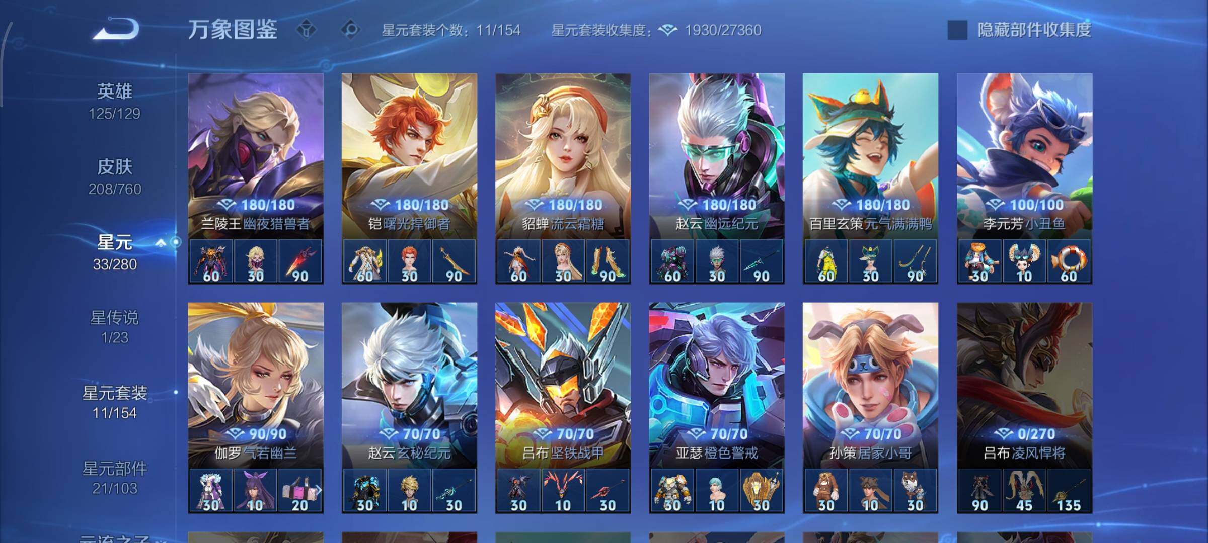 WZCMW4103233王者荣耀账号详情图12