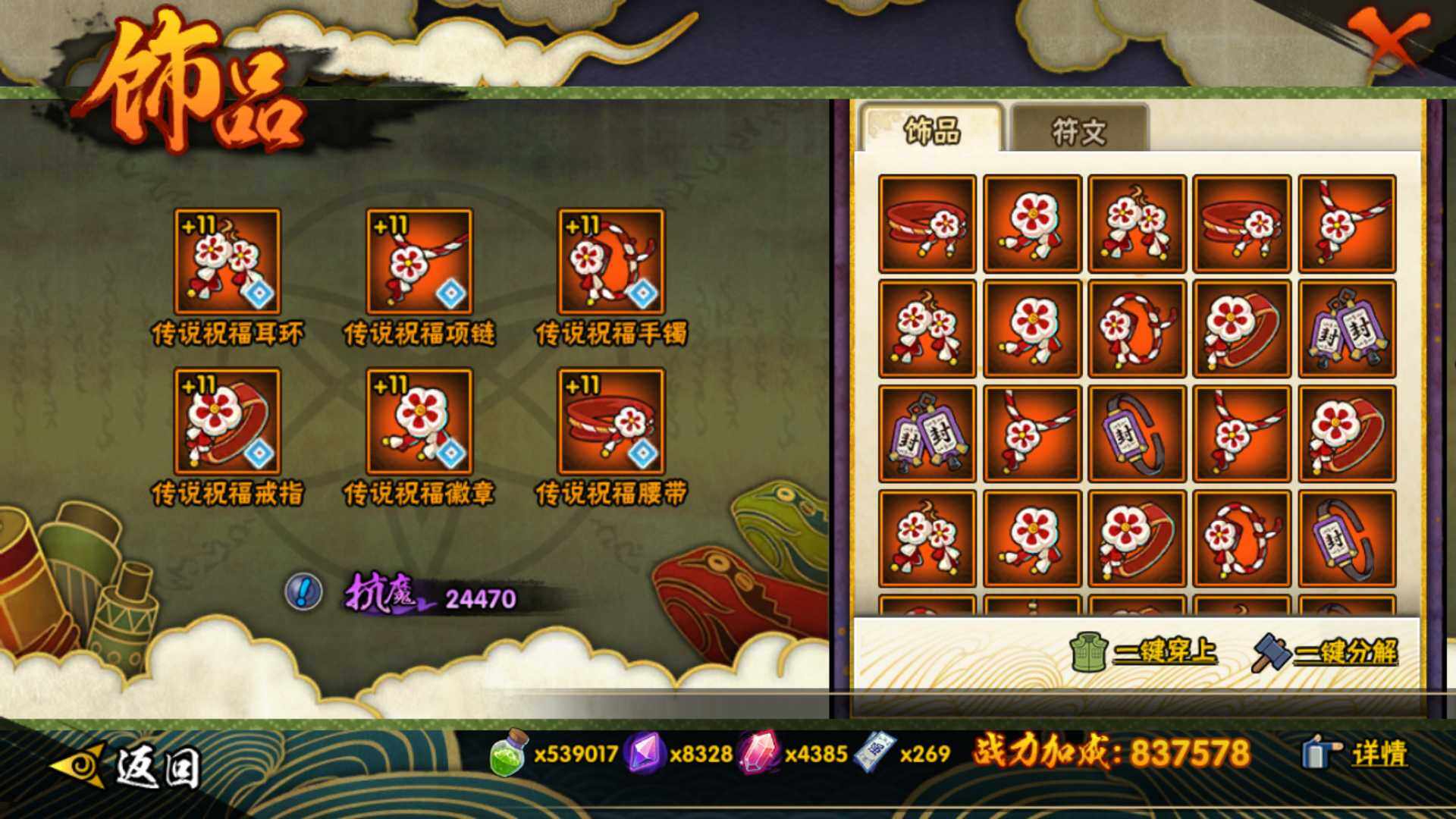 HYLFY45334火影忍者账号详情图19