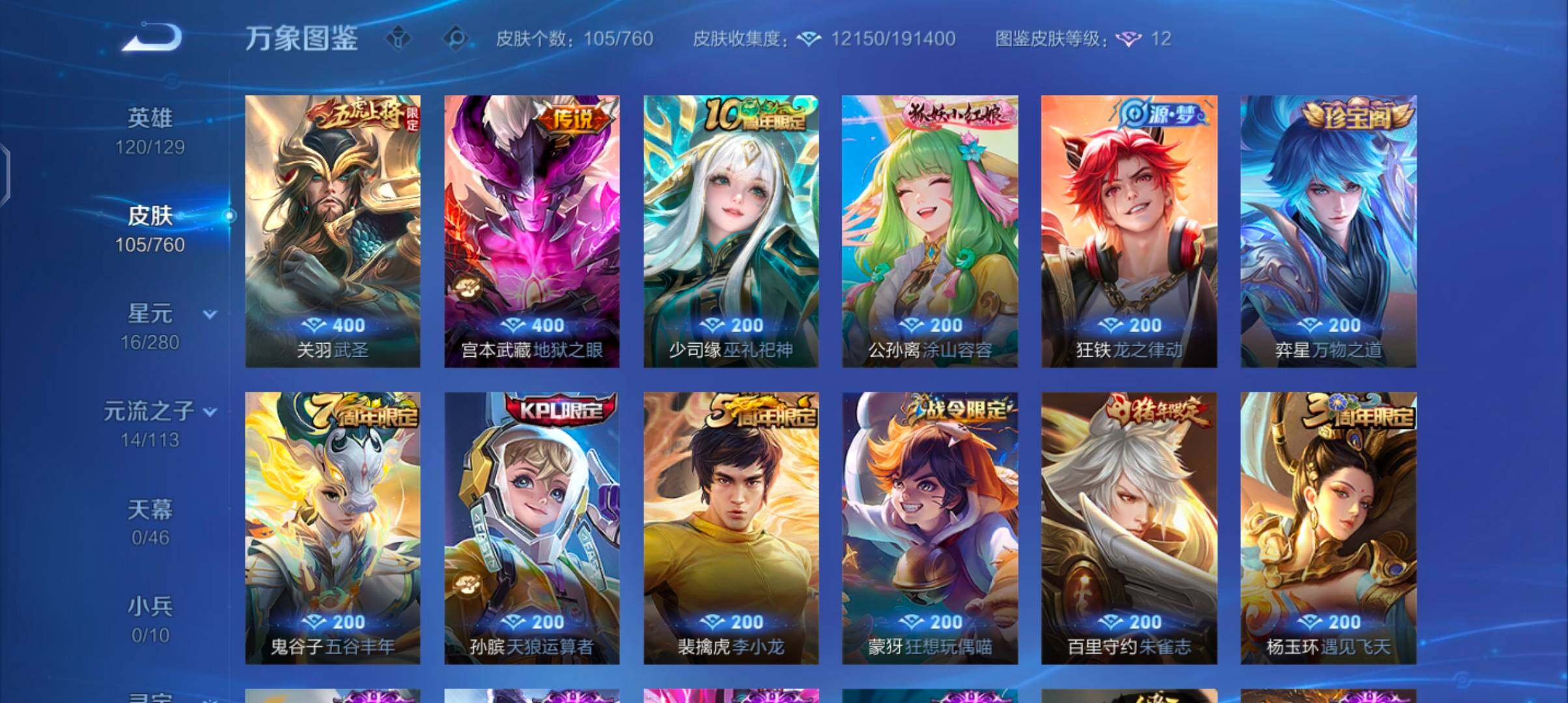 WZCMW484782王者荣耀账号详情图6