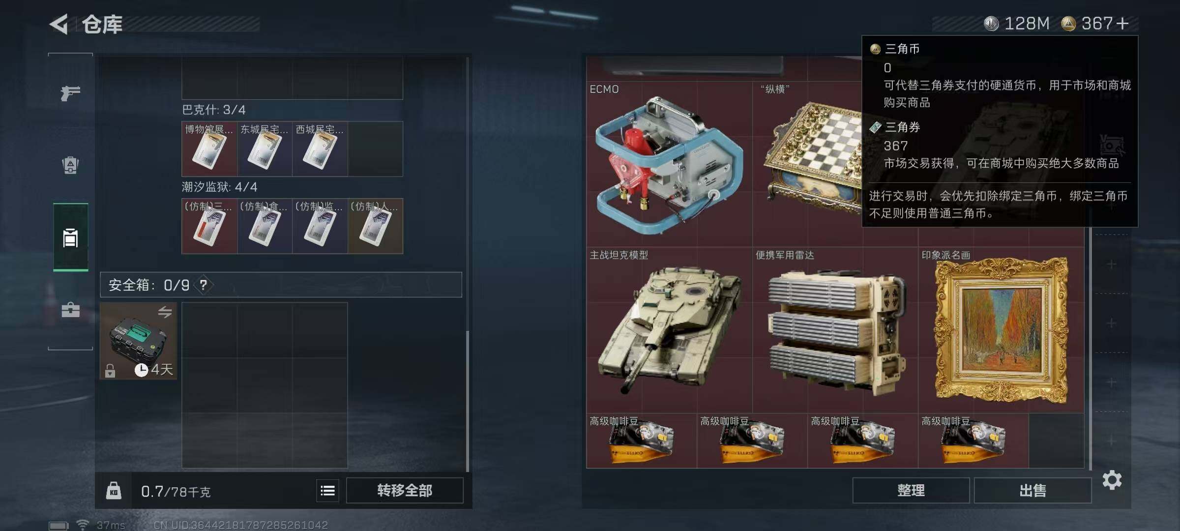 SJZQM422083三角洲行动账号详情图14