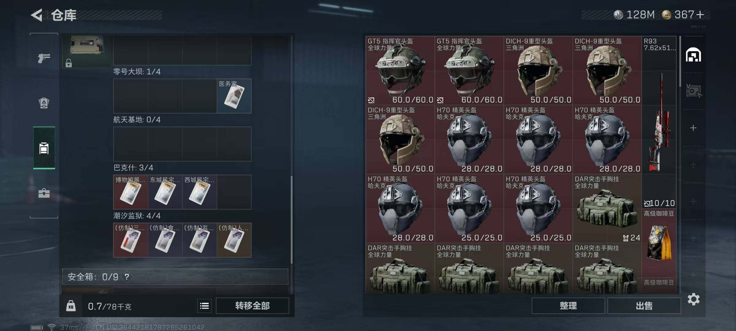 SJZQM422083三角洲行动账号详情图22