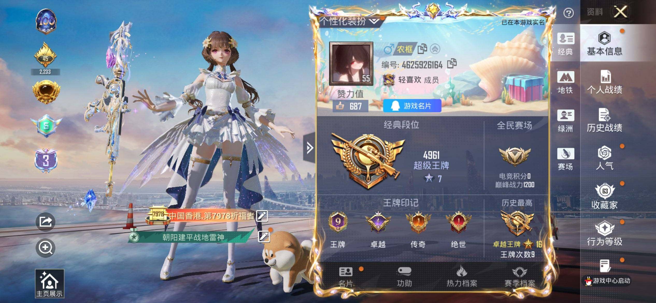 HPQM443239和平精英账号详情图3