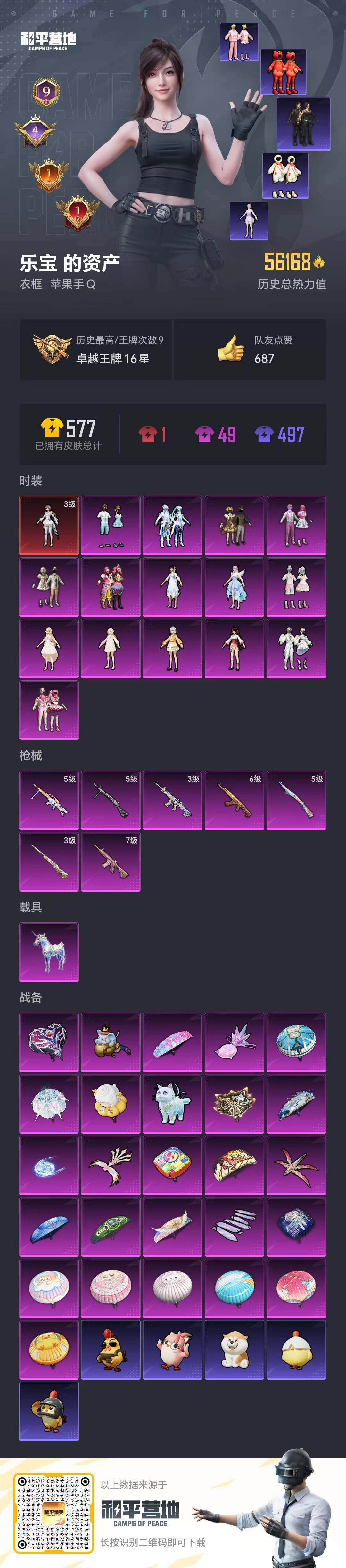 HPQM443239和平精英账号详情图24