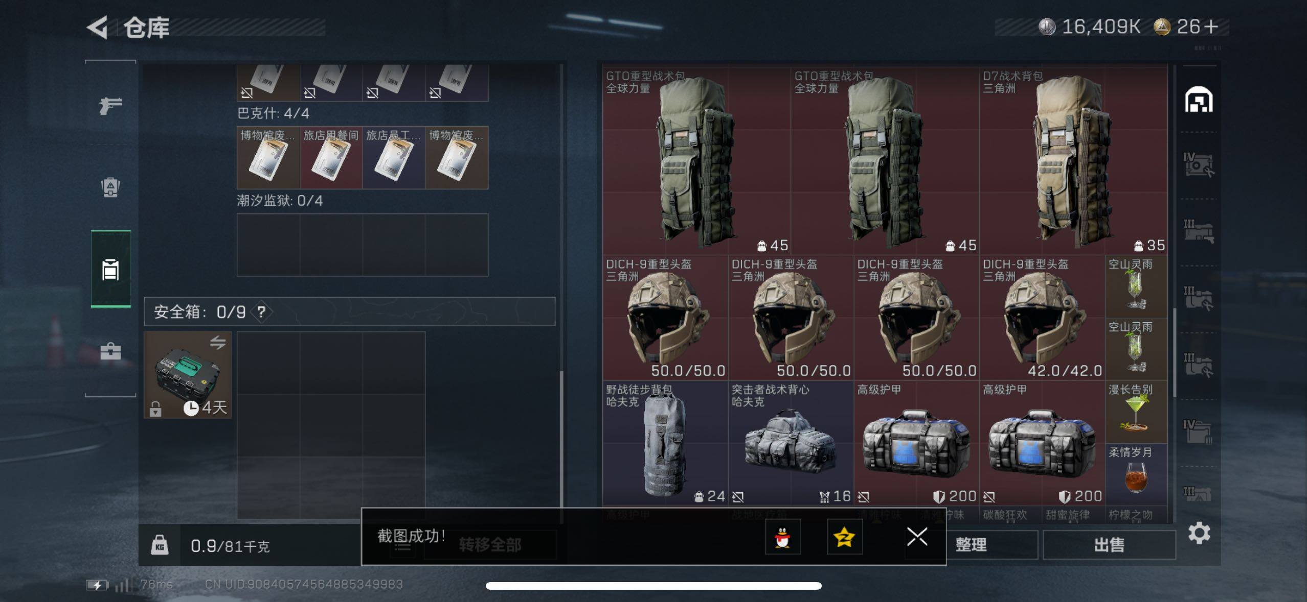 SJZCMW433557三角洲行动账号详情图14