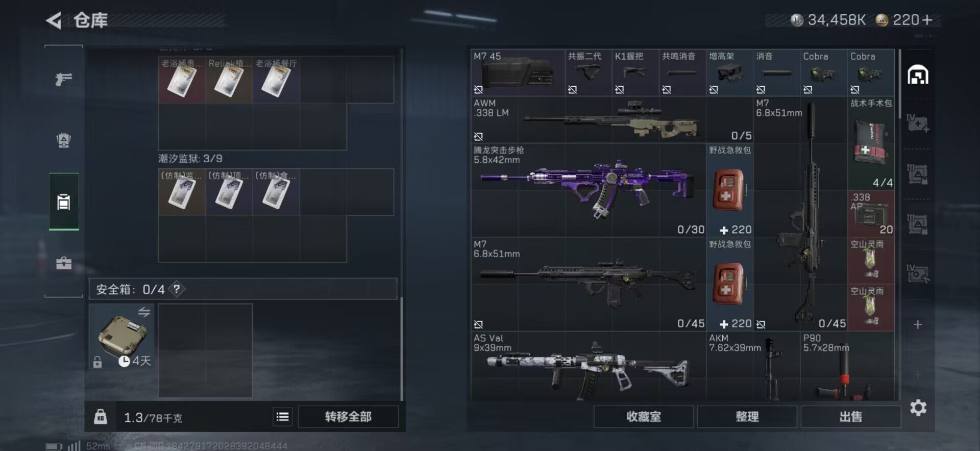 SJZQM422689三角洲行动账号详情图13