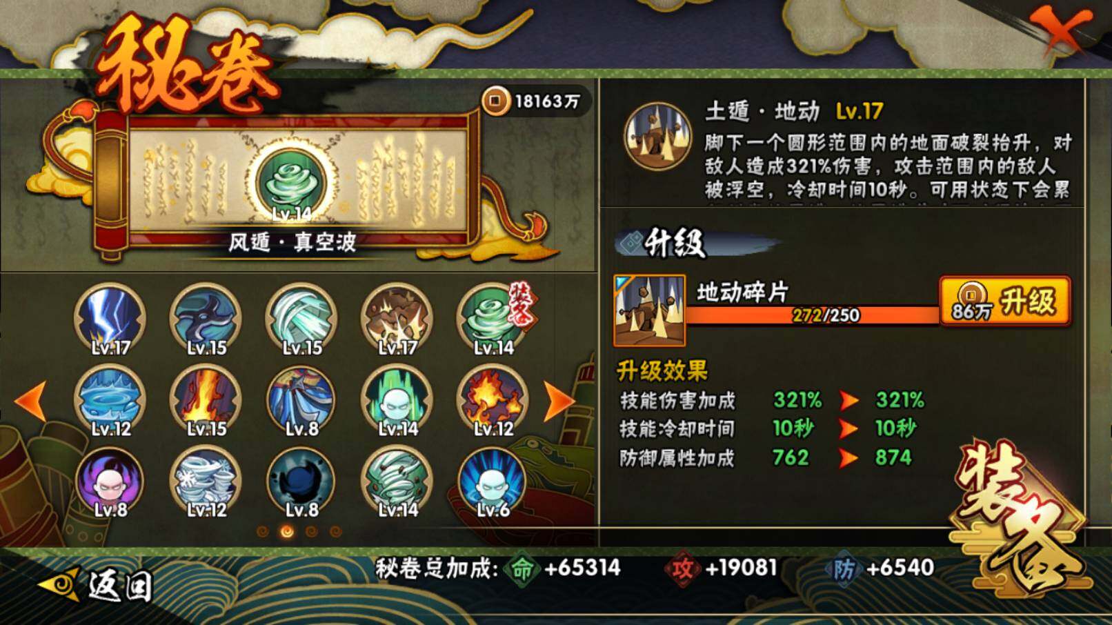 HYCMW46476火影忍者账号详情图14