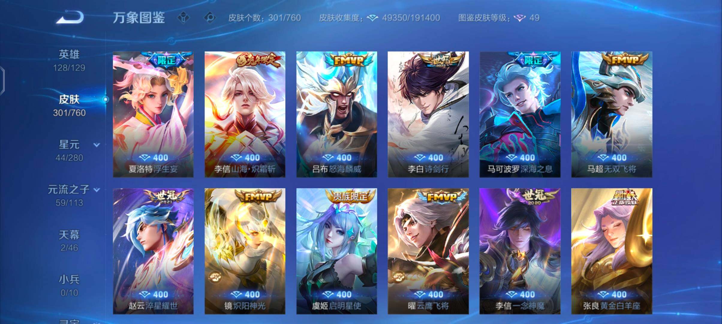 WZCMW484784王者荣耀账号详情图7 WZCMW484784王者荣耀账号详情图7