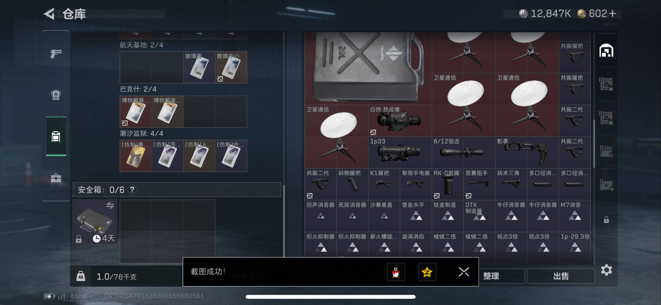 SJZCMW433553三角洲行动账号详情图12