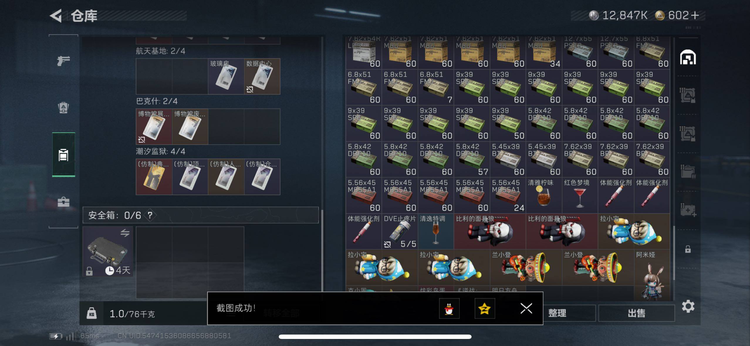 SJZCMW433553三角洲行动账号详情图10