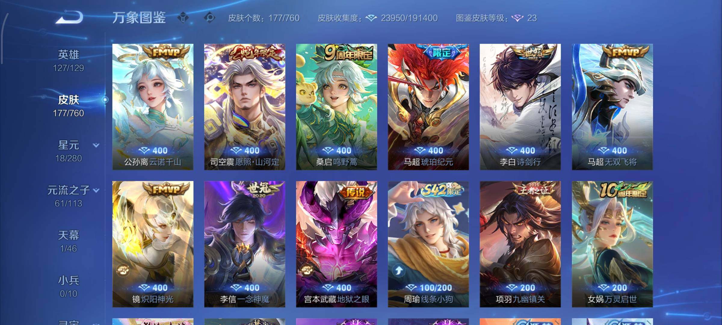 WZCMW484809王者荣耀账号详情图6 WZCMW484809王者荣耀账号详情图6