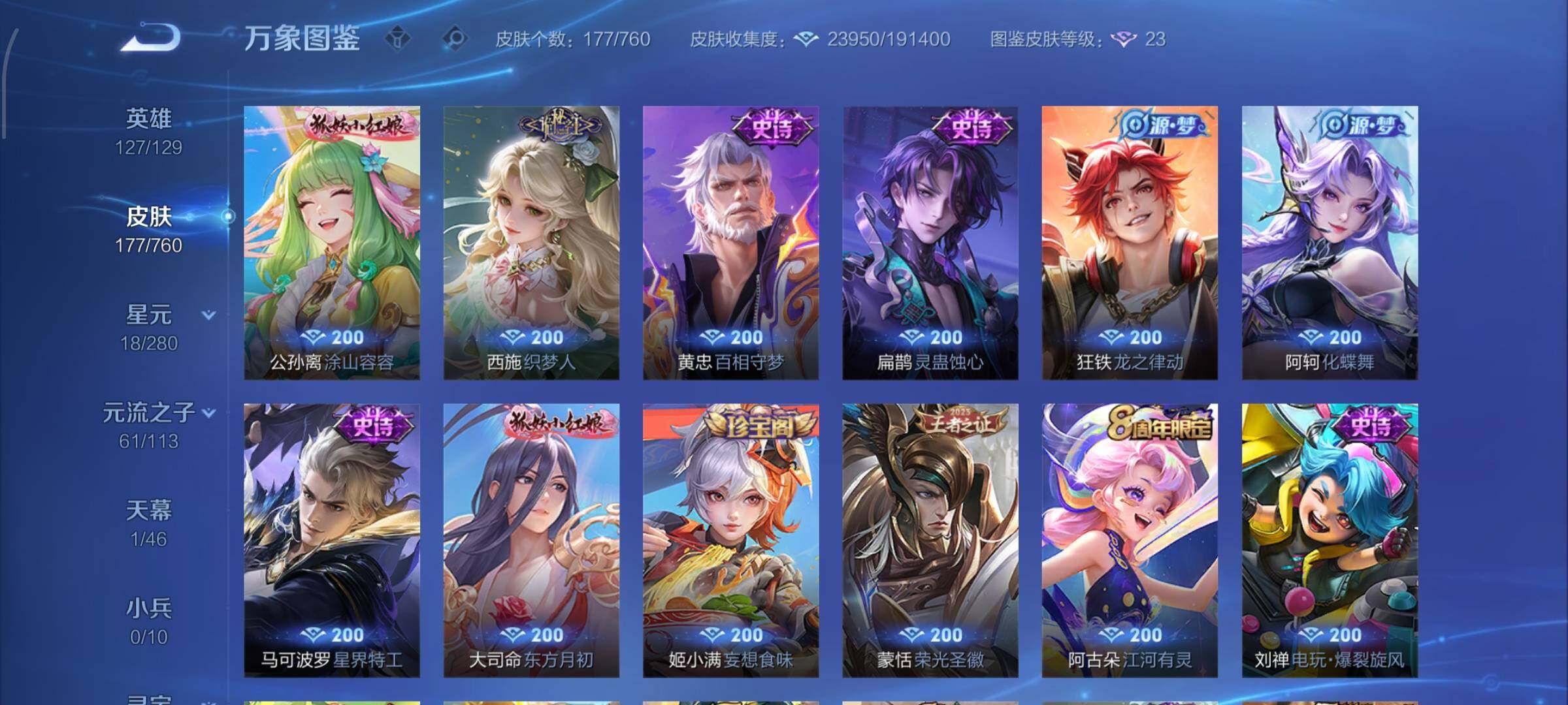 WZCMW484809王者荣耀账号详情图7 WZCMW484809王者荣耀账号详情图7