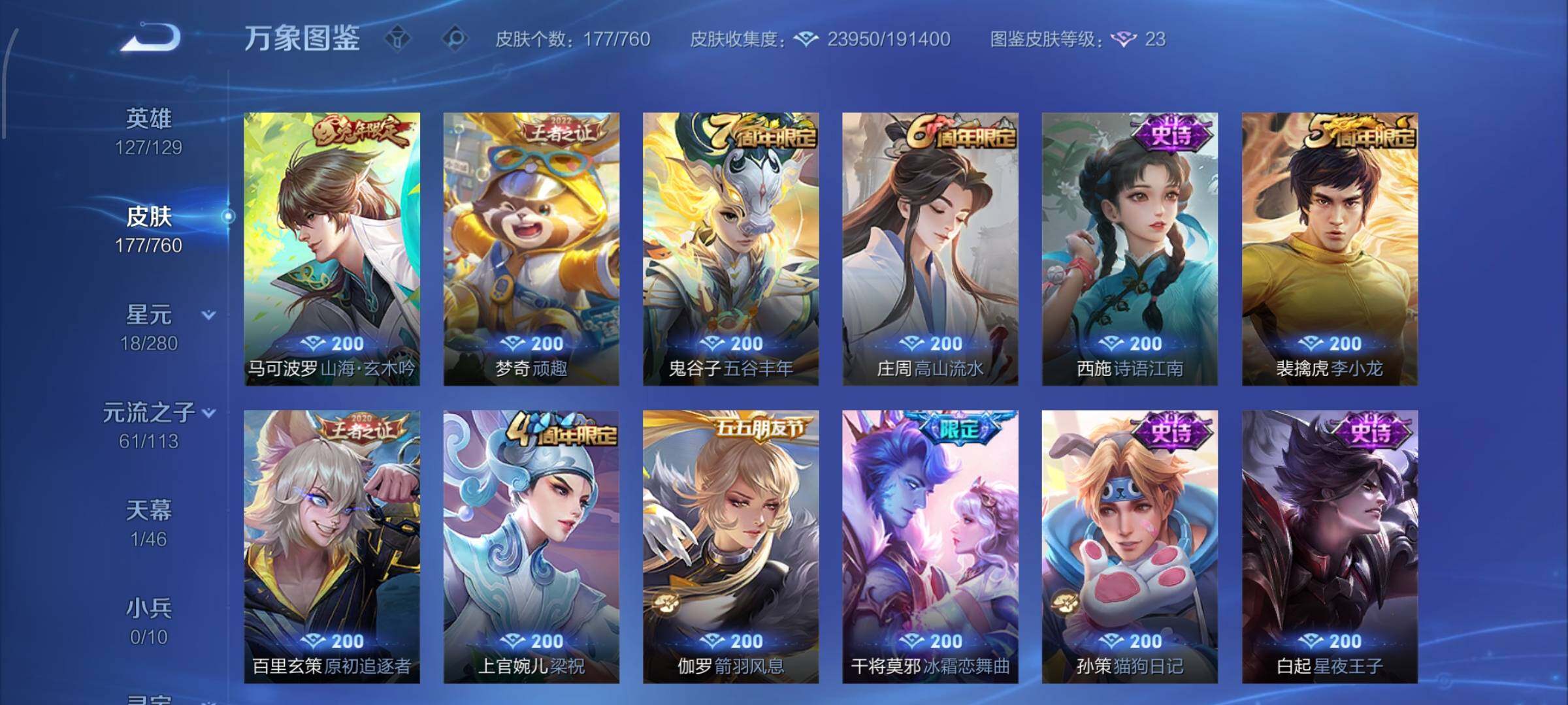 WZCMW484809王者荣耀账号详情图8 WZCMW484809王者荣耀账号详情图8