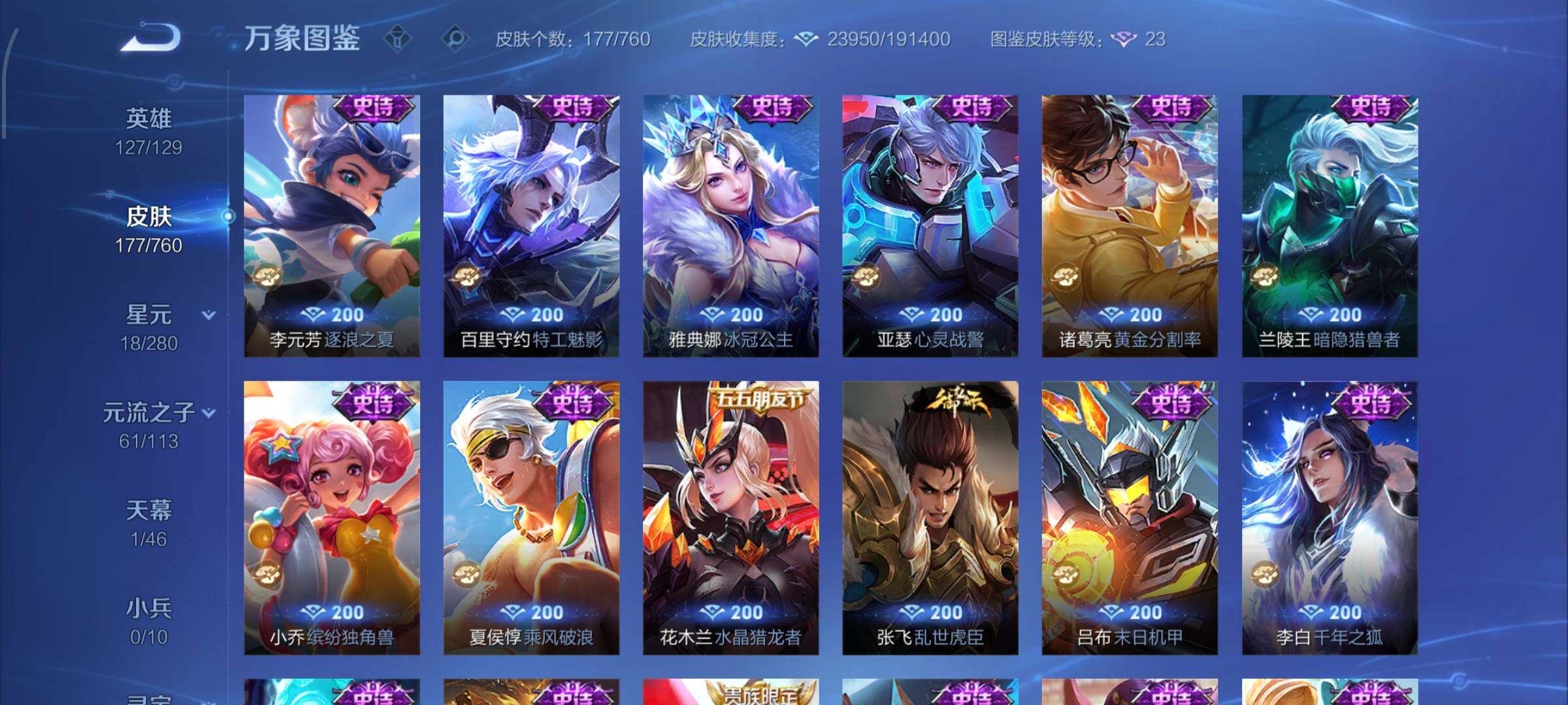 WZCMW484809王者荣耀账号详情图9 WZCMW484809王者荣耀账号详情图9