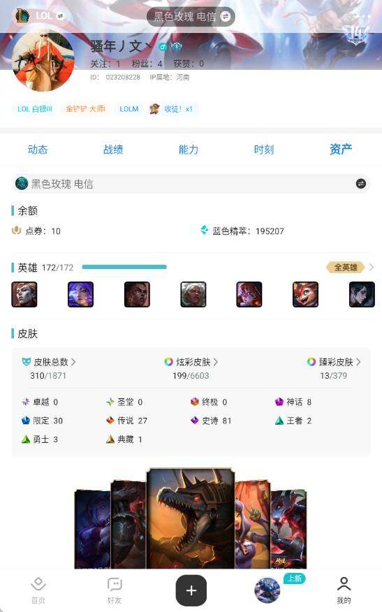 LOLLX49771英雄联盟账号详情图6