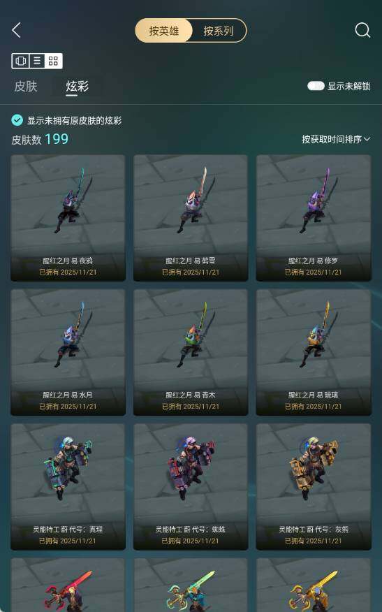 LOLLX49771英雄联盟账号详情图8