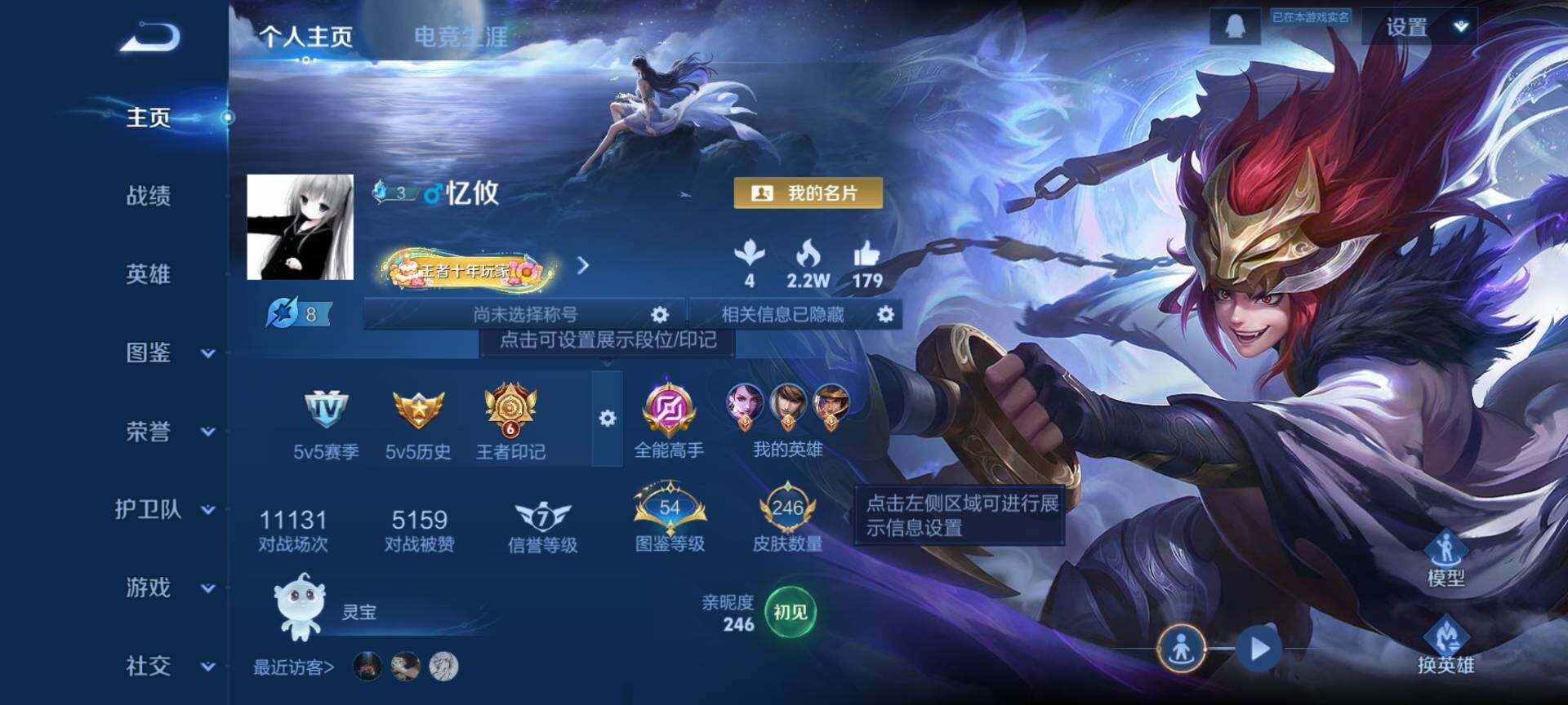 WZCMW482983王者荣耀账号详情图2