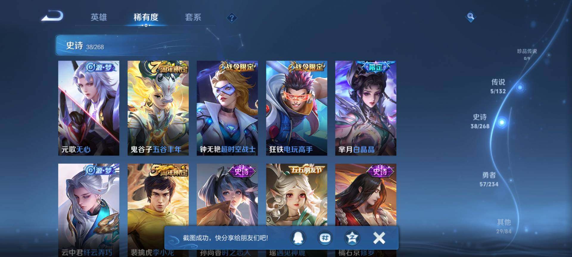 WZQM483056王者荣耀账号详情图6