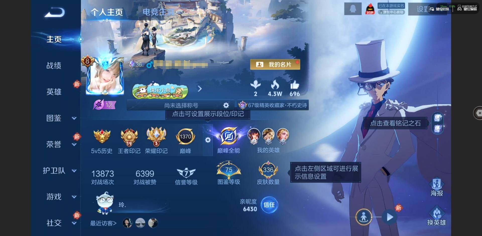 WZQM4124118王者荣耀账号详情图3