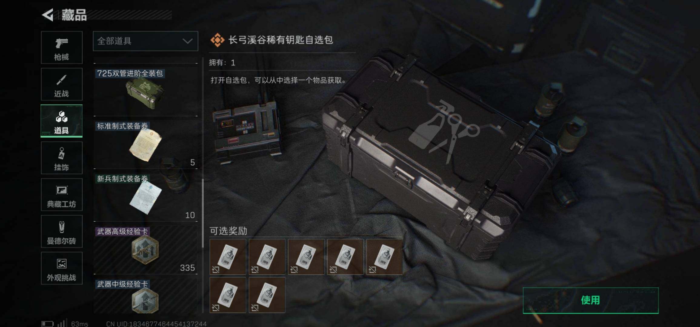 SJZCMW490300三角洲行动账号详情图15 SJZCMW490300三角洲行动账号详情图15